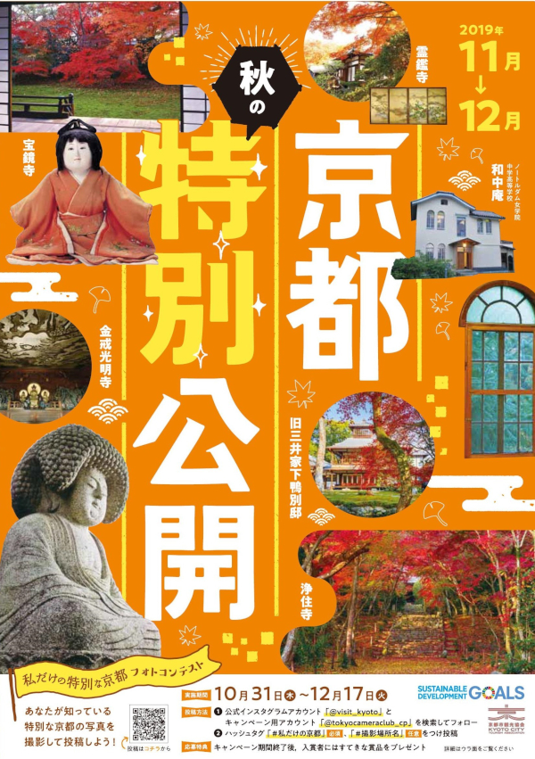 京都秋の観光パンフレット
