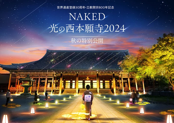 ＮＡＫＥＤ光の西本願寺