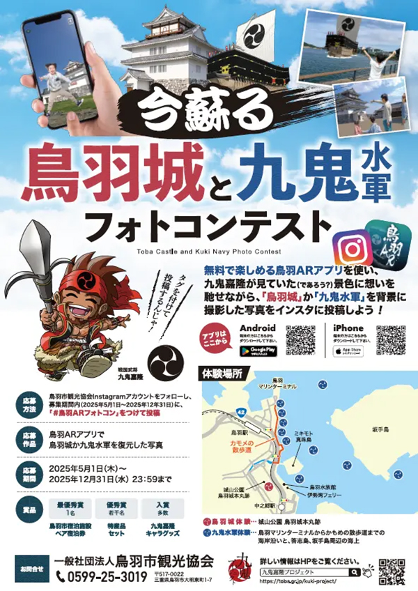 鳥羽ＡＲフォトコンテスト
