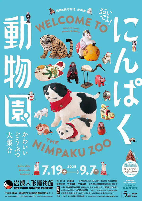 岩槻人形博物館