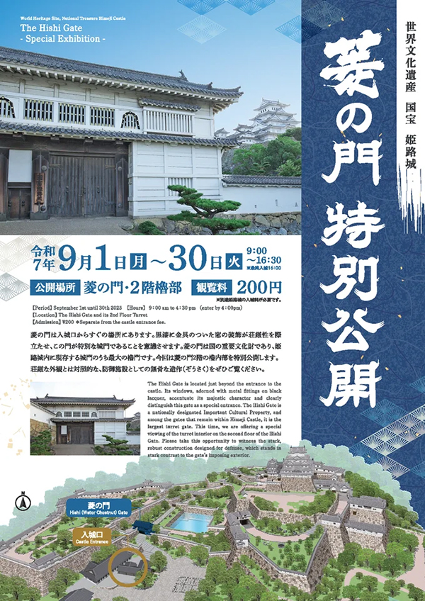 姫路城菱の門