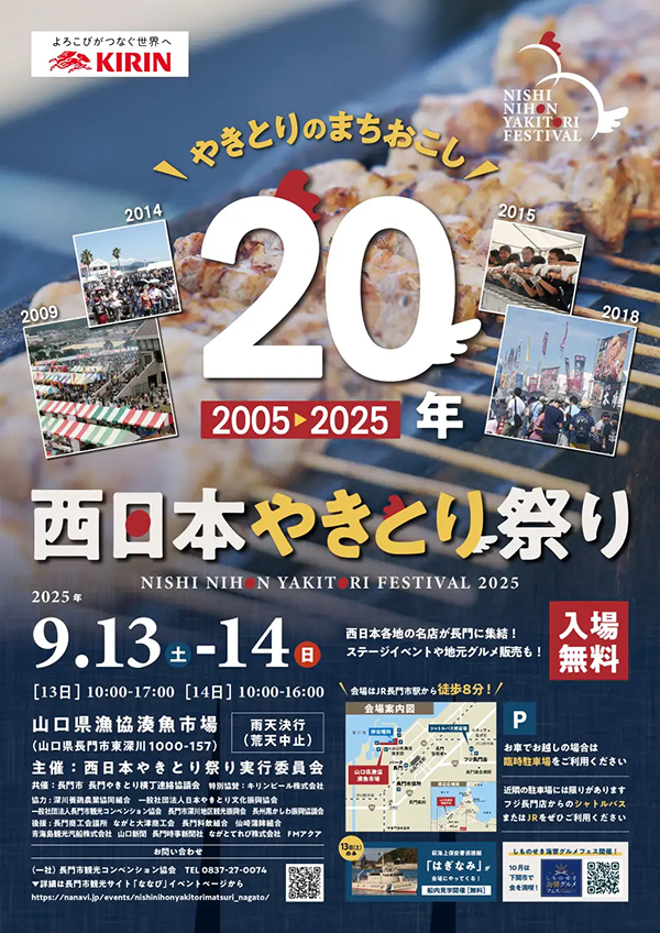 西日本やきとり祭り