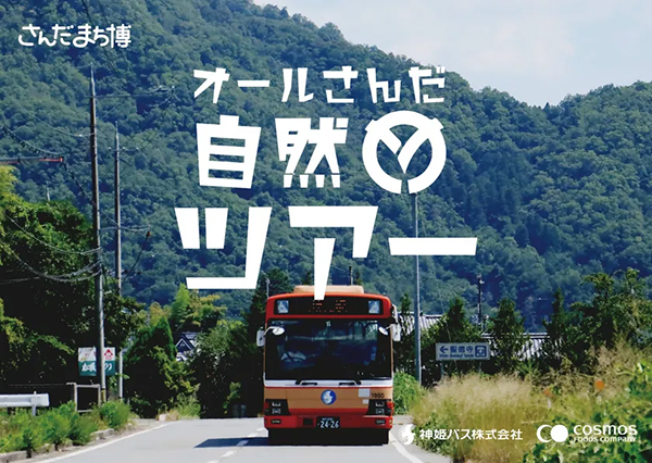 さんだまち博