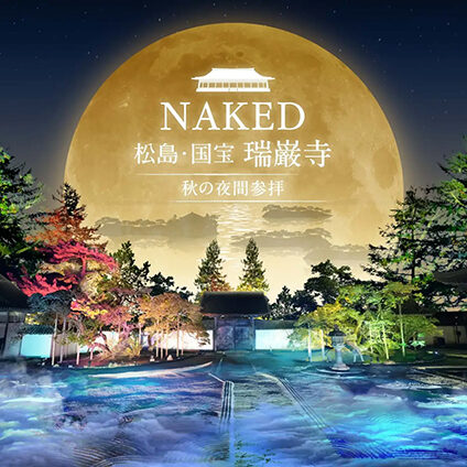 ＮＡＫＥＤ 松島・国宝 瑞巌寺