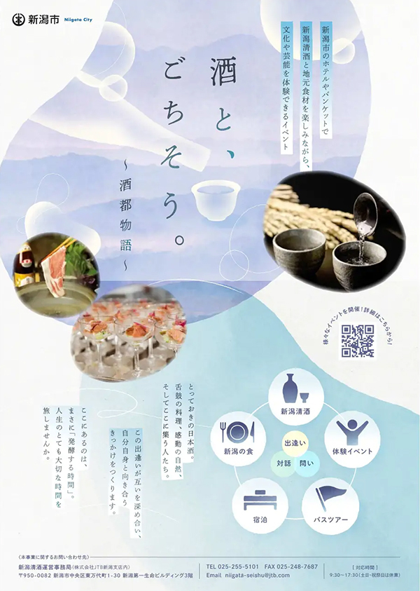 酒都物語