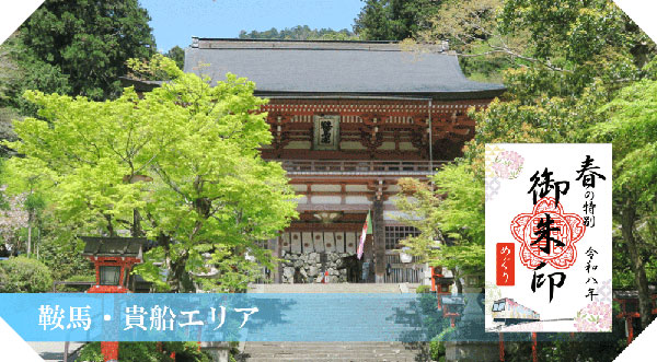 叡山電鉄春の特別ご朱印めぐり